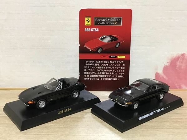 送料無料　1/64 京商 フェラーリ 365 GTS4 GTB4 ブラック 2台セット KYOSHO FERRARI BLACK 旧車 クラシックカー