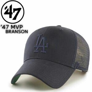 47 フォーティセブン ブランド メッシュキャップ 帽子 MVPシリーズ ブランソン ドジャース ネイビー×ネイビー 47BRAND BRANSON MVP 新品