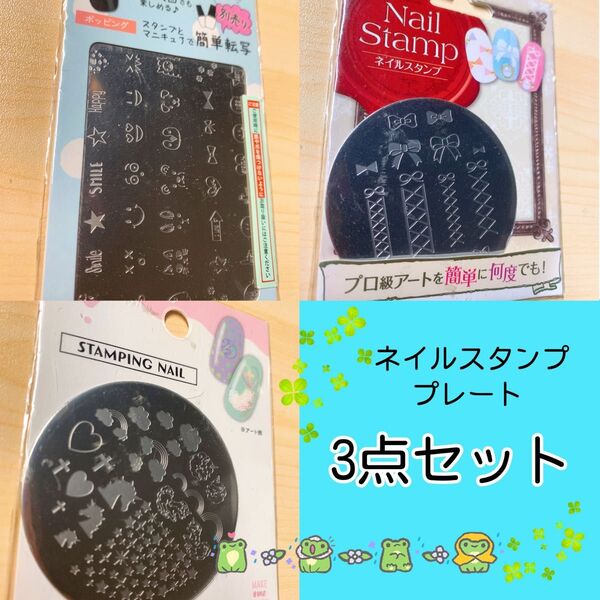 ネイルスタンプ スタンピングネイル プレート ポッピング シンプルリボン ユニコーン 未使用品 3点セット