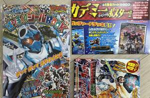 てれびくん 2024年2月号・3月号付録 ・仮面ライダーガッチャードはりまくりシールBOOK ・ガンバレジェンズスペシャルポスター