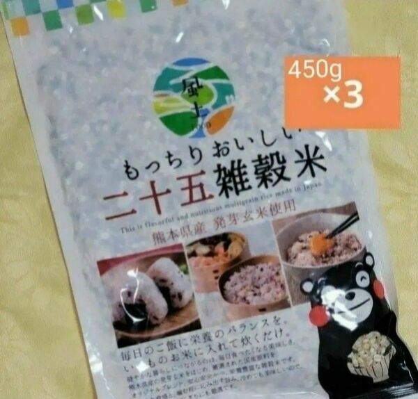 くまもと風土 もっちりおいしい 二十五雑穀米 熊本県産 くまもん