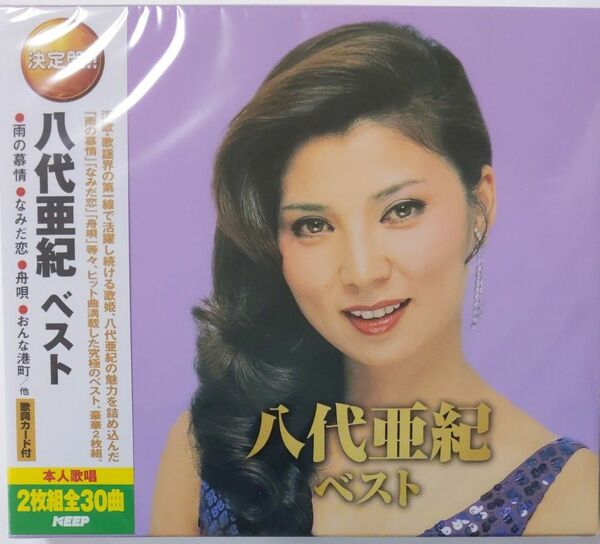 八代亜紀 　新品未開封 CD2枚組 WCD-670 雨の慕情 舟唄 おんな港町 他全30曲歌詞カード付 哀歌 エレジー