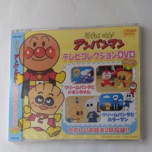 それいけ ! アンパンマン テレビコレクション DVD クリームパンダ 編 VPBP-6823　新品未開封