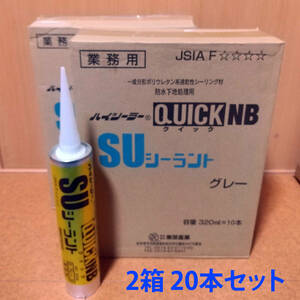 ★即納 ポリウレタン系 速乾性シーリング材 SUシーラント Quick NB 東郊産業 320ml グレー コーキング材 2箱セット 合計 20本 (320ML/本)