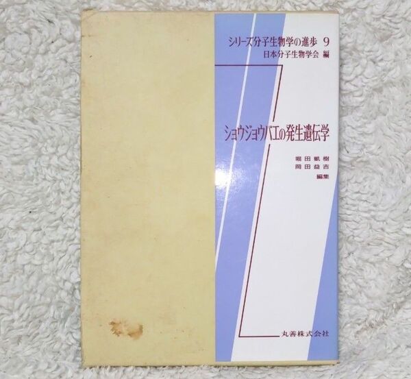 ショウジョウバエの発生遺伝学