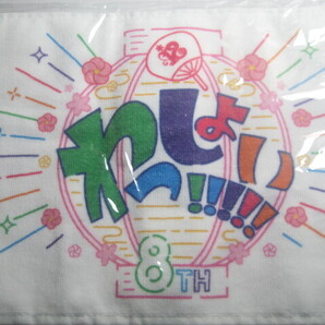 i☆Ris 8th Live tour 2023 わっしょい!!!!! マフラータオル