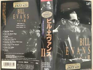 ビル・エヴァンスⅡ／VHS