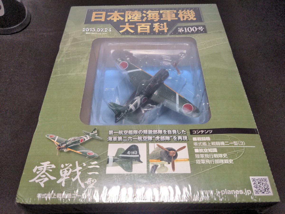 Yahoo!オークション -「日本陸海軍機大百科 零式艦上戦闘機」の Yahoo!オークション -「日本陸海軍機大百科 零式艦上戦闘機」の