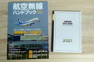 [m13569y b] 美品★ 航空無線ハンドブック 2021　別冊付録付