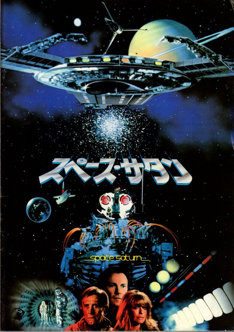 Amazon.co.jp: スペース・サタン [DVD] : カーク・ダグラス