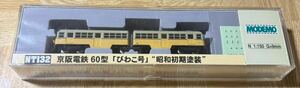 【MODEMO】NT132 京阪電鉄60型 びわこ号 昭和初期塗装 【動作確認済】