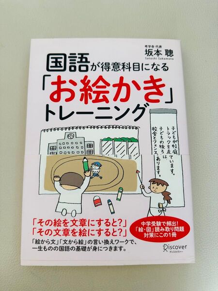 国語が得意科目になる お絵かき トレーニング 坂本聰