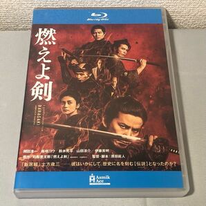 送料無料 ブルーレイ 燃えよ剣 岡田准一 柴咲コウ 鈴木亮平 山田涼介 伊藤英明 Blu-ray レンタル落ち