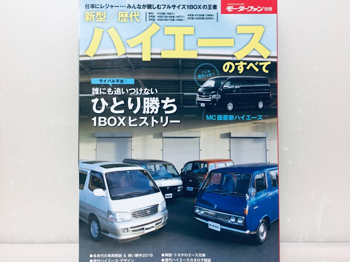 ハイエースに乗る! 本 トヨタ ハイエース 100系 200系 TOYOTA HIACE 100 200 ガイド メンテナンス maintenance guide book ハイエースに乗る! 本 トヨタ ハイエース 100系 200系 TOYOTA HIACE 100 200 ガイド メンテナンス maintenance guide book