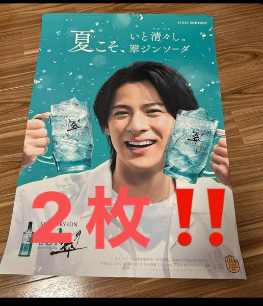 平野紫耀翠ジンソーダポスター2枚。70×50