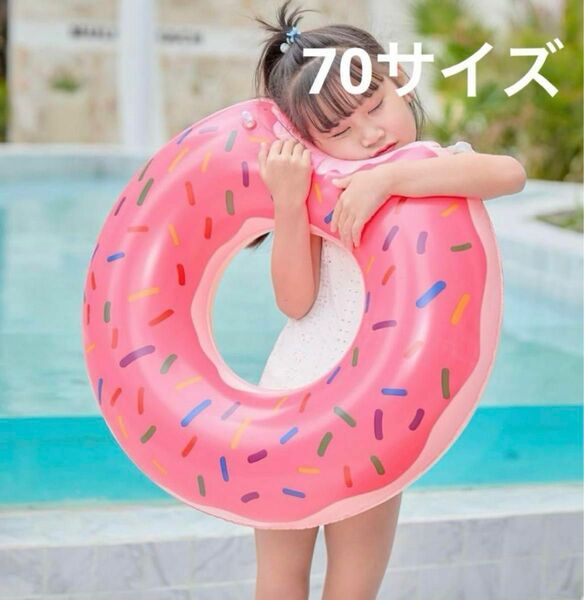 浮き輪　70サイズ ドーナツ柄　ピンク　海　プール　子供