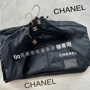 tjq※※※※※※※※様専用　【訳あり】CHANEL シャネル　ガーメント　衣装カバー　ハンガー　セット