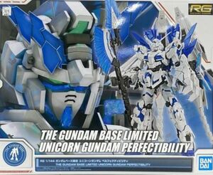 RG ユニコーンガンダム　ペルフェクティビリティ　ガンダムベース限定