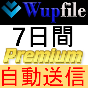 [ automatic sending ][ trial price ]Wupfile premium coupon 7 days complete support [ most short 1 minute shipping ]