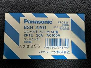 ★送料140円★ BSH2201 コンパクトブレーカ SH型 2P 1E 20A AC100V Panasonic パナソニック 配線用遮断器 ブレーカー
