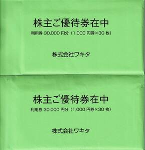 最新 ワキタ　株主優待券 60000円分(1000円券×60枚)