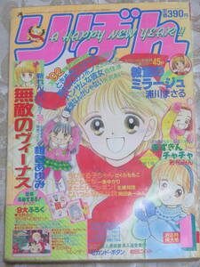 りぼん　1992年　1月号　　　表紙★姫ちゃんのリボン