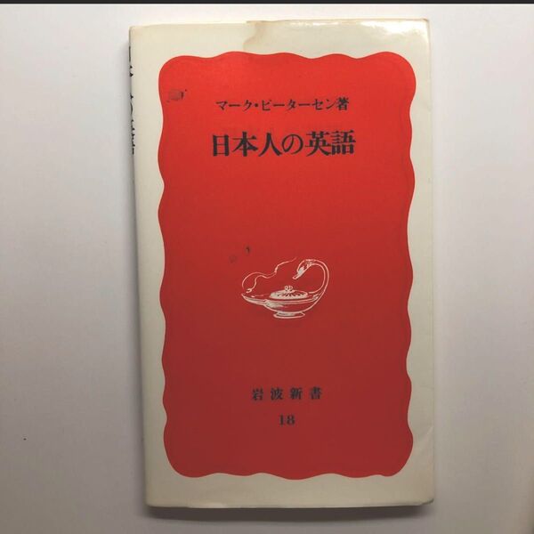 日本人の英語