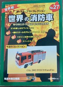 デルプラド　世界の消防車　C i t y 2002 IVECO E u r oFir e 未開封品