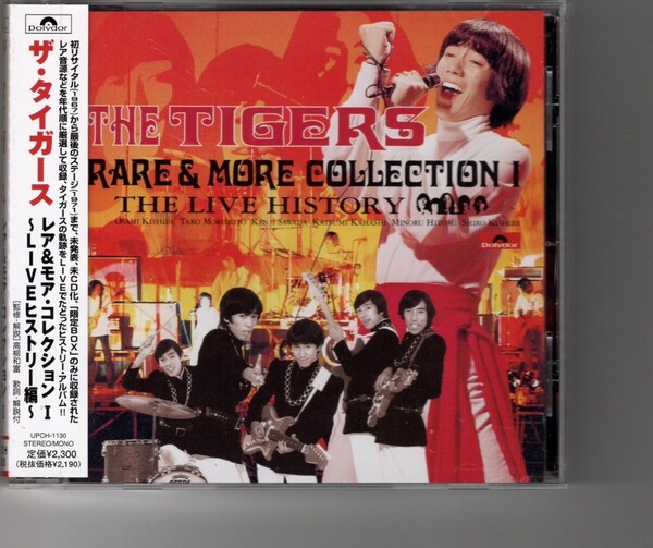 ベストアルバム!The Tigers「レア&モア・コレクションI LIVEヒストリー編」沢田研二
