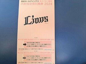 埼玉西武ライオンズ 株主優待 西武HD　内野指定席引換券　２枚（２名分）　2024シーズン終了まで有効