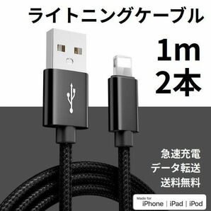 ライトニングケーブル iPhone充電コード 1m 2本