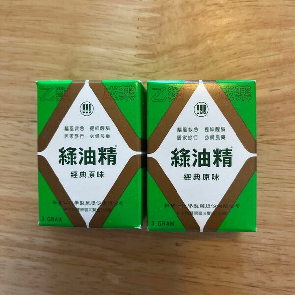 緑油精　グリーンオイル　3g×2個