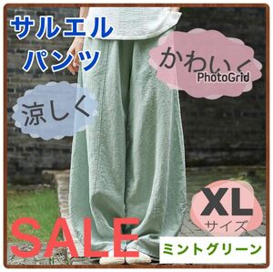 【SALE】サルエルパンツ　ミントグリーン　ワイドパンツ　ゴムウエスト　ルーズ　綿　麻　ガウチョパンツ　ゆったり 