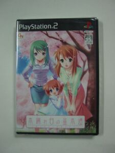 PS2ソフト「木漏れ日の並木道 ~移り変わる季節の中で~」PlayStation2 プレイステーション2/SONY ソニー