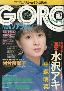 ◆古本 ゴロー S61年No.4◆付録ポスター 中森明菜 河合奈保子 水沢アキ