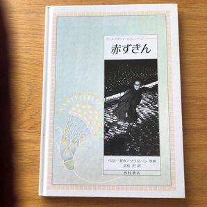 赤ずきん