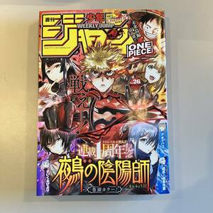 週刊少年ジャンプ　2024年6月10日号　No.26