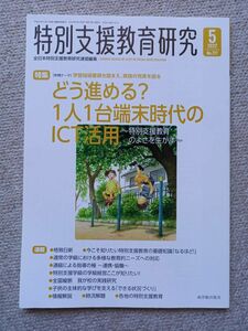 特別支援教育研究 2022年5月号