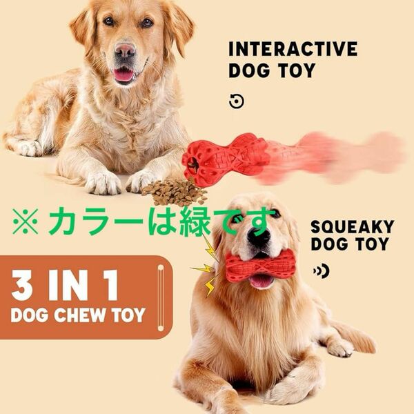 3in1 犬用おもちゃ　緑　噛むおもちゃ　中型犬　大型