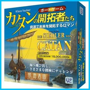 カタンの開拓者たち 航海者版 (拡張版) ボードゲーム