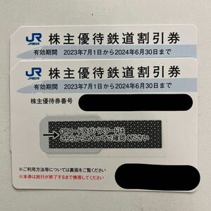 JR西日本 株主優待券 2枚セット 匿名配送 送料無料