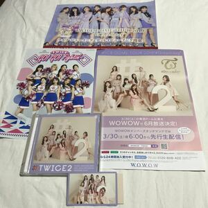 オマケちらし3枚付き！　CD 　TWICE 2 カードも付いてます！ トワイス