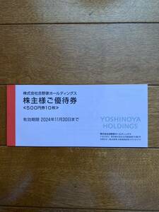  Yoshino house stockholder complimentary ticket 5,000 jpy minute 2024 year 11 month 30 until the day. anonymity delivery 
