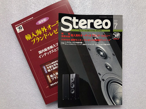 ★Stereo ステレオ 2013 7月号 特集 輸入海外オーディオブランド・レビュー