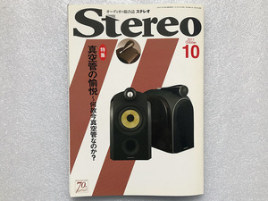 ★Stereo Stereo 2011 10月号 Special Feature The Pleasure of Vacuum Tubes ~ Почему вакуумные лампы сейчас?