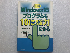 *Windows95 program .10 раз мощный . произведение .C++ версия flat .. Британия ( работа )