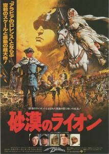 映画チラシ『砂漠のライオン』1981年公開 アンソニー・クイン/オリヴァー・リード