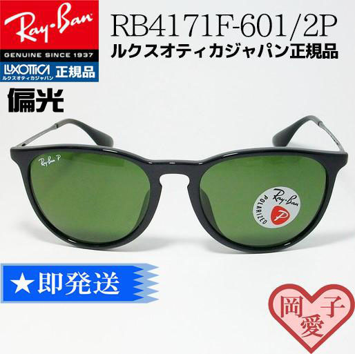 ★RB4171F-6012P-54★正規品 レイバン　偏光サングラス　RB4171F-601/2P