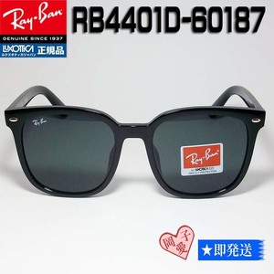 ★RB4401D-60187★大きいサイズ Ray Ban　レイバン　サングラス　新品未使用　RB4401D-601/87