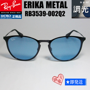 調光★RB3539 002Q2★レイバン ライトカラーサングラス RAYBAN RB3539 002/Q2